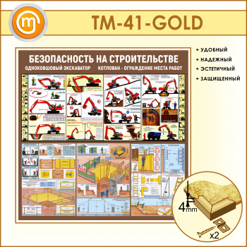    . ,  (TM-41-GOLD)